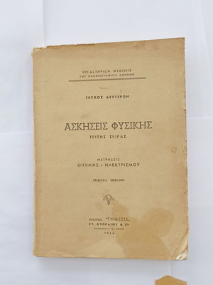 Physics Exercises Third Series Volume Two used