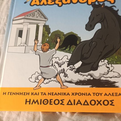 Radnet The Birth and Youth of Alexander the Great, Demigod Heir children's book with CD