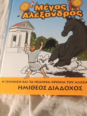 Radnet The Birth and Youth of Alexander the Great, Demigod Heir children's book with CD
