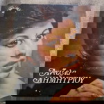  Ατζελα δημητριου δισκος 45 στροφων