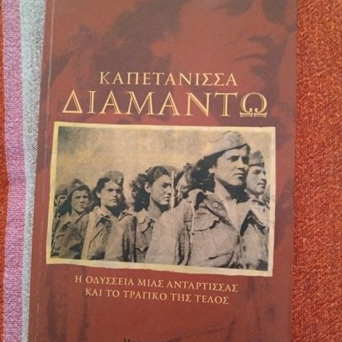 Kapetanissa Diamanto historical novel by Theofanis Lefkaditis