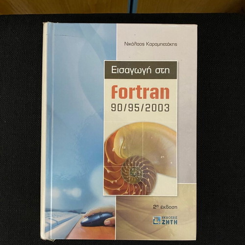 Introduction to Fortran 90/95/2003 unused