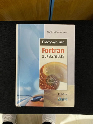 Introduction to Fortran 90/95/2003 unused