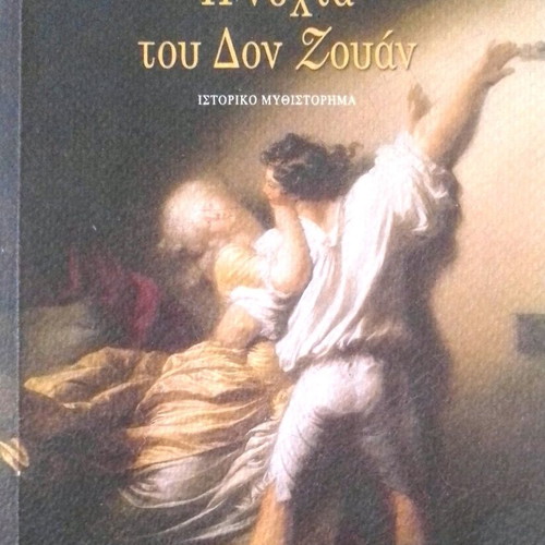 The Night of Don Juan historical novel new