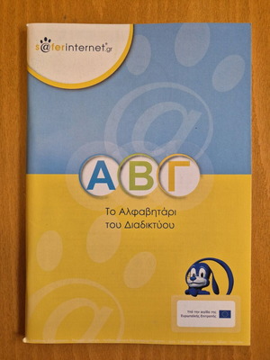 The Alphabet of the Internet like new