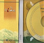  Καινούργιο CD Νεχωρίτικα (Παραδοσιακά τραγούδια του Μεγάλου χορού από το Νεοχώρι Υπάτης)  - έλλα-003 (Limited edition)
