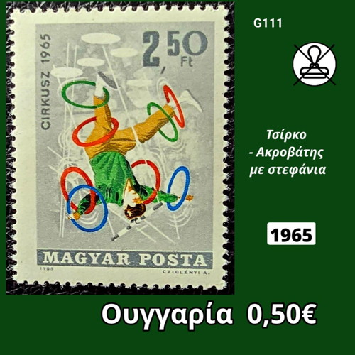Ουγγαρία 1965 γραμματόσημο καινούργιο, ασφράγιστο