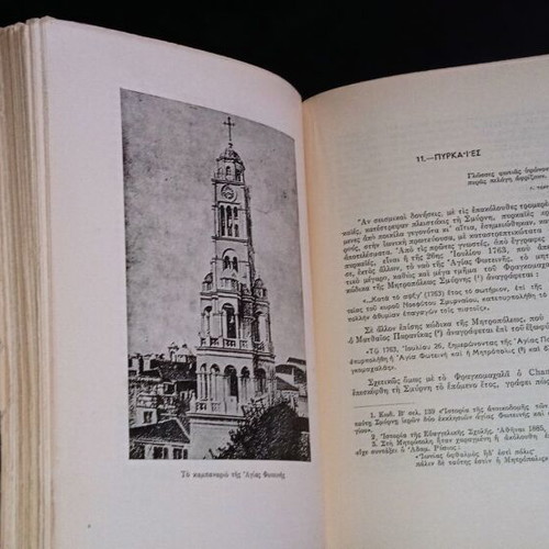 Hymnos kai Thrinos tis Smyrnis used book 1956 signed edition