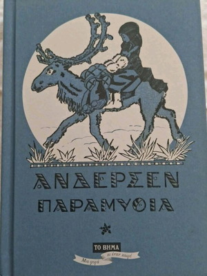 Andersen fairy tales like new