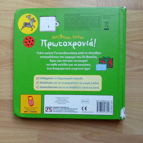 Children's book Apithanoi Ichos New Year used