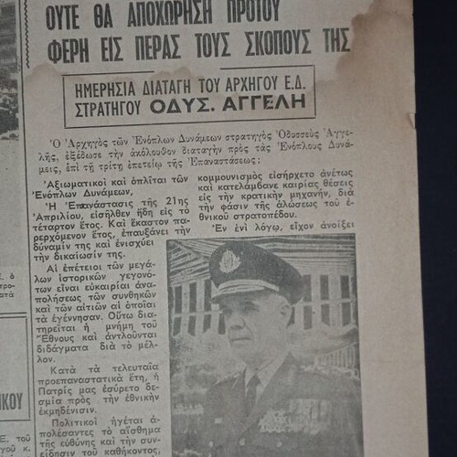 Stratiotika Nea newspaper 1970 used, May 6 issue