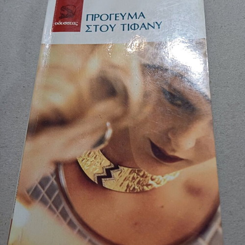 Book Breakfast at Tiffany's used