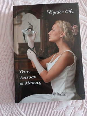 Book Otan Epesan Oi Maskes used