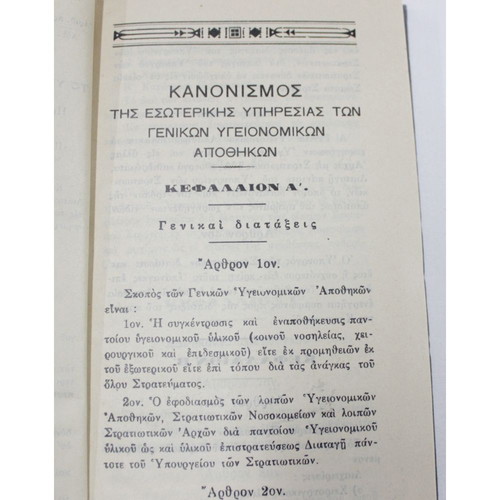 Regulation of Internal Service of General Medical Stores 1928 used