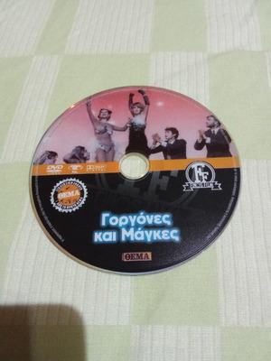 Γοργόνες και Μάγκες DVD κωμωδία