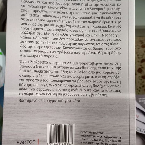 I Achroni Paralia book by Fiori Zafeiropoulou