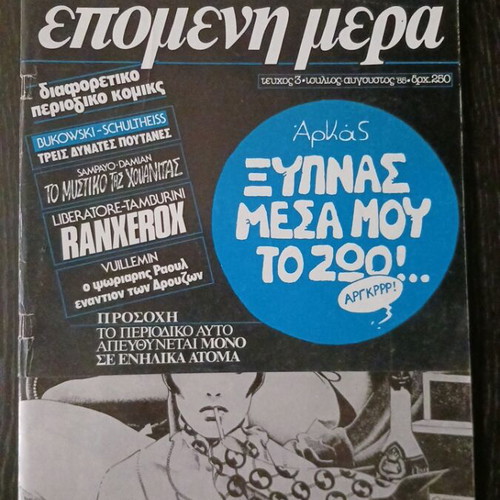 Epomeni Mera magazine issue 3 July 1985 double erotic, used