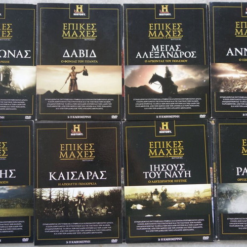 DVD Ιστορία Επικές Μάχες συλλεκτική έκδοση, 8 DVD, σαν καινούργια