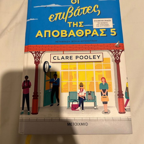 Book The Passengers of Platform 5 like new