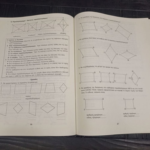 Mathematics for Grade 5 Elementary School like new, Patakis 1995 edition