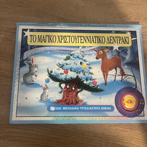 Set of 3 used children's Christmas books with pop-up features
