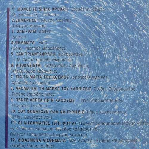 CD Σύγχρονα Λαικά τραγούδια 1996 σαν καινούργιο, laiko