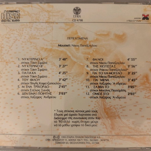 Nikos Papazoglou Otan Kindyneveis Paixe Tin Pourouda CD used, entechno