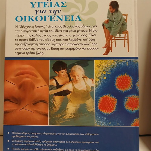Health Guide 3-Volume Set for Family, Child and Woman, Ouba Editions 2010