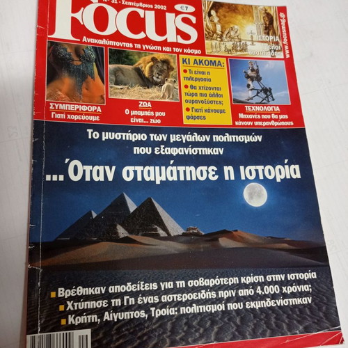 Focus Magazine No 31 September 2002 used