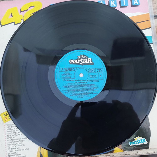 I Parea 42 Sfinakia Gia Rokades & Babades 2xLP like new, pop