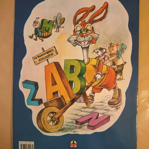 The Alphabet Book of Rocky used 1997