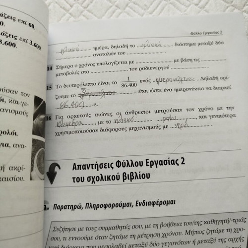 Φυσική με πειράματα Α Γυμνασίου βιβλίο μεταχειρισμένο, ελληνικά
