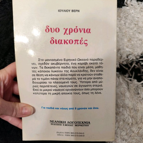 Ten Years' Vacation by Jules Verne like new