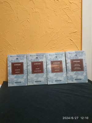 Βιβλία Ευριπίδης 4 τόμοι σαν καινούργια