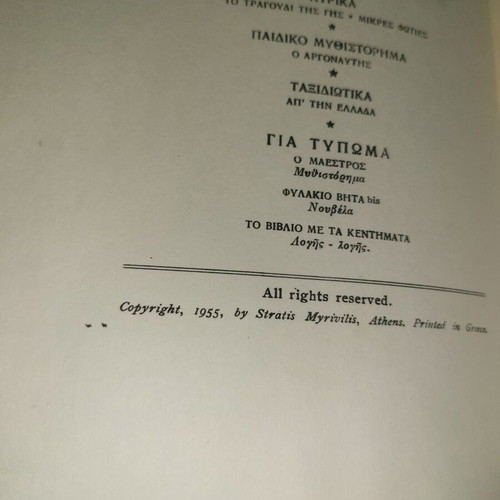 Book I Zoi En Tafo used