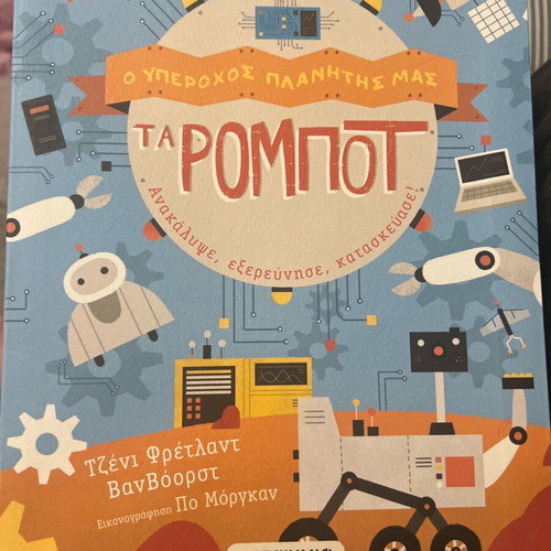 The Wonderful Planet Robots used children's book with missing pages