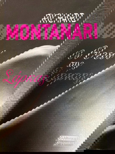 RICHARD MONTANARI < οι θεοί της σάρκας >