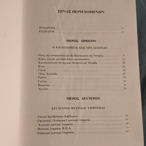 Kataskopeia History Organization Method book like new
