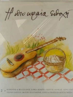 I pio oraia epohi No 2 CD like new, folk