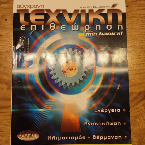 Technical Epitheorisi Issue 213 February 2010 used
