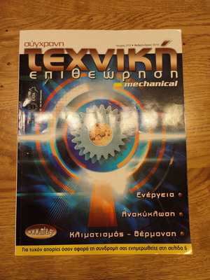 Technical Epitheorisi Issue 213 February 2010 used