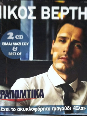 Nikos Vertis 2-CD like new, laiko