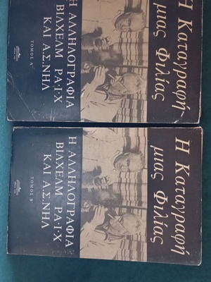Correspondence of Wilhelm Reich and A.S. Neil used, two volumes