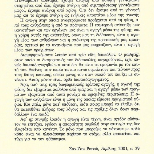 Comparative History of Greek Education book used, Pantelis Kyprianos