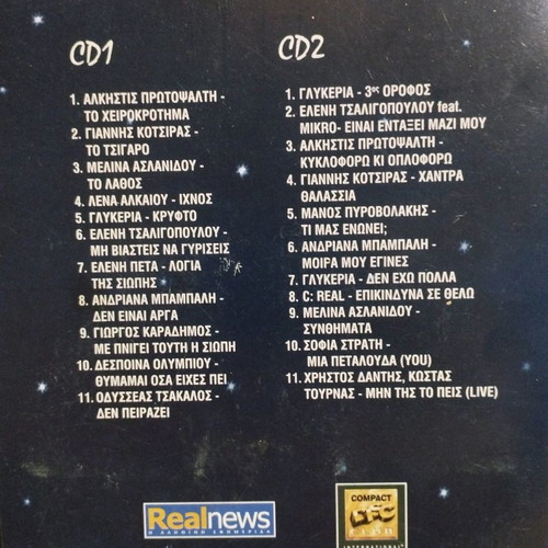 Στη Γειτονιά Των Αστεριών CD μεταχειρισμένο, rock