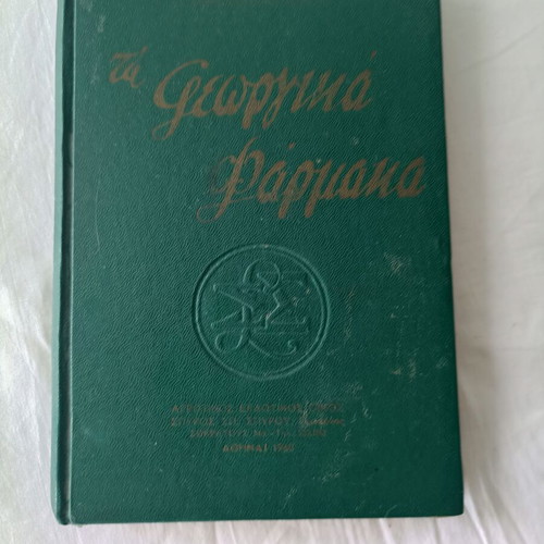 Ta Georgika Farmaka used book by Manolis Bardanis