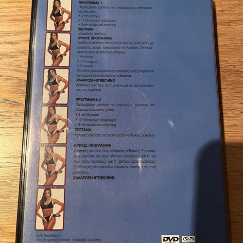 DVD The Perfect Body in 60 Minutes with Eleni Petroulaki like new