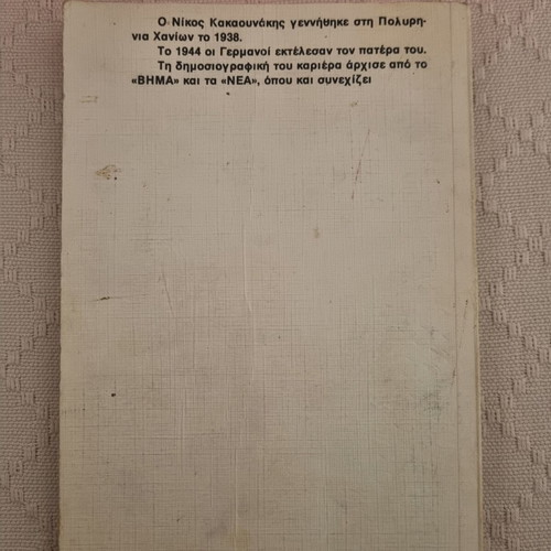 Book Bios kai politeia tou Mitsotaki