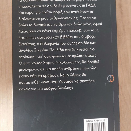 Gia Mia Houfta Vinylia book like new, crime novel