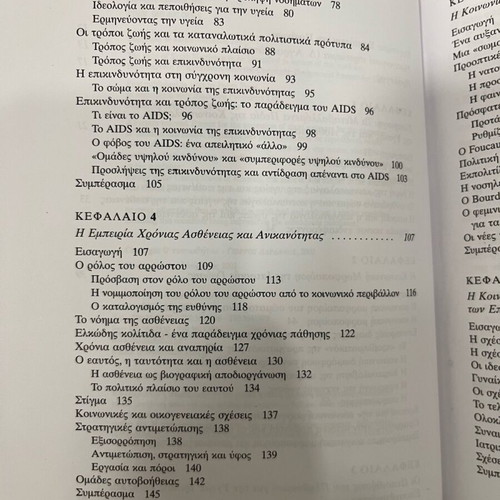 Academic book Sociology of health and illness like new